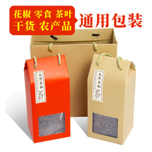 青花椒包装盒干果坚果零食红枣茶叶空盒子礼品手提袋
