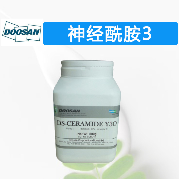 神经酰胺3韩国斗山天然型神经酰胺95含量修复肌肤屏障100g