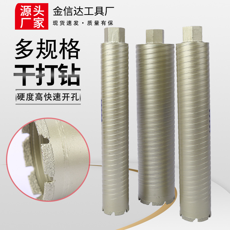 专业干打钻七方狼牙钎焊薄壁水钻头墙壁开孔器混泥土取芯钻头
