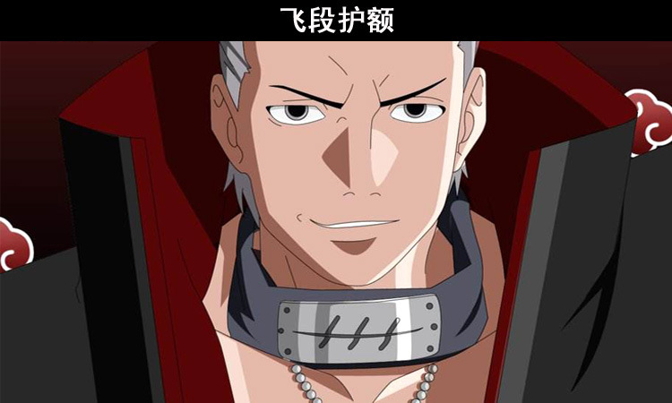 火影忍者护额鸣人晓组织鼬叛木叶头带迪达拉鬼鲛飞段小南佩恩头巾