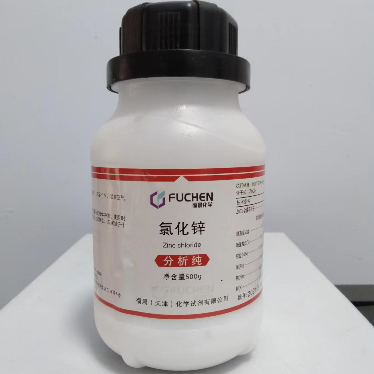 化学试剂 氯化锌 分析纯500g/瓶 正品现货 一瓶起卖