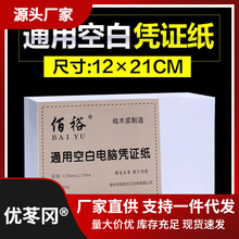 激光财务纸金蝶空白1打印纸通用记账凭证用友21020会计凭证