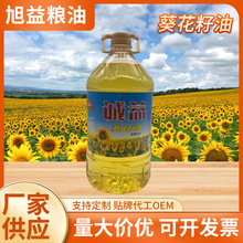 厂家现货葵花籽油5升一级压榨食用油批发家用5L粮油整箱批发