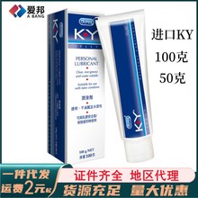 进口KY50g/100g润滑液男女夫妻房事润滑剂油成人性用品代发