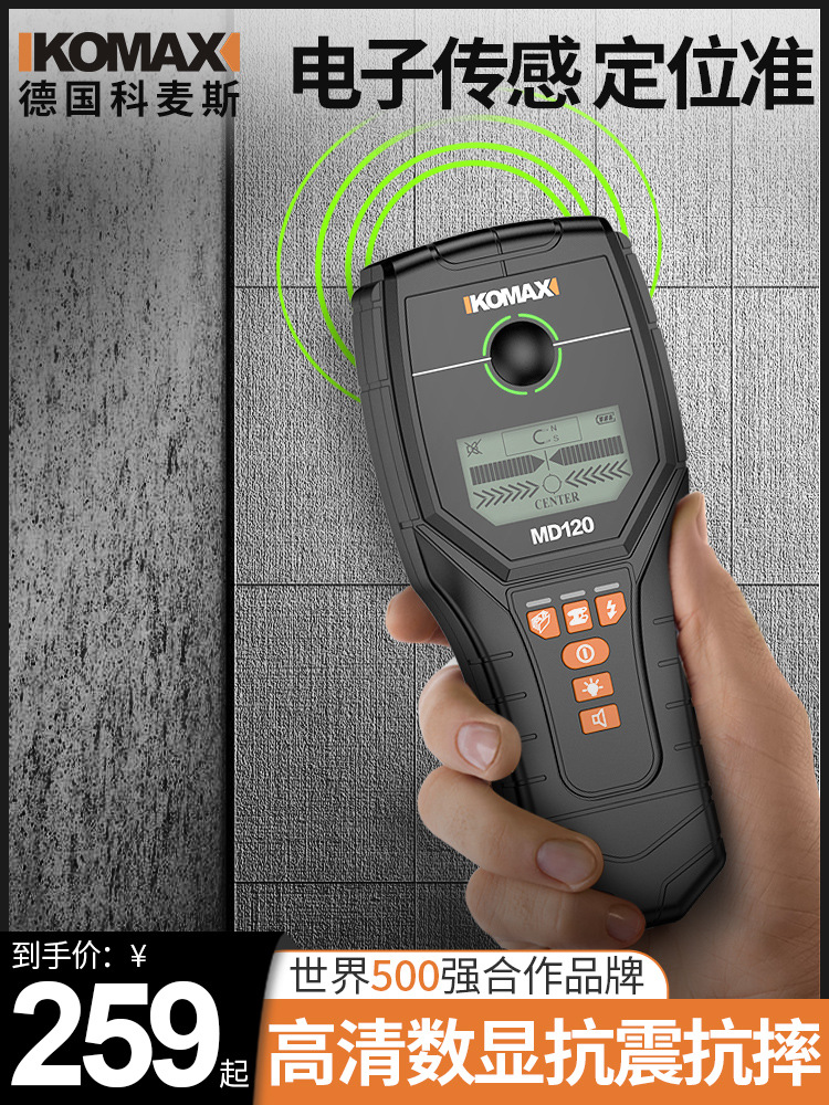 多功能墙体探测仪电线检测器钢筋墙内金属透视仪小型高精度安全检