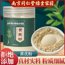 山西浑源北岳恒山天然无硫野生黄芪粉特级正北芪破壁粉超细粉120g