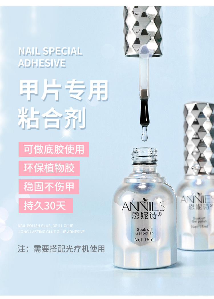 恩妮诗甲片粘合剂 美甲店专用黏合胶水强力牢固持久延长凝胶可卸