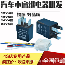 汽车货车继电器12V24V4脚5脚小扁继电器继电器防水空调油泵继电器