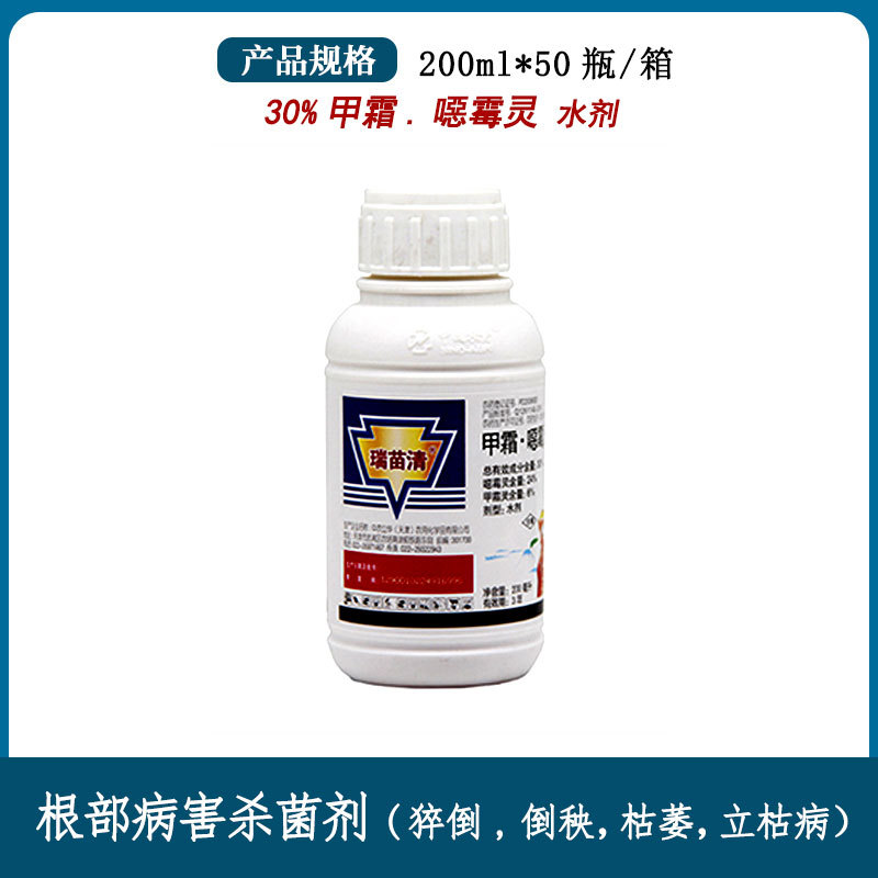 中农瑞苗清 甲霜灵恶霉灵水稻猝倒病立枯病根腐病农药杀菌剂200ml