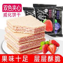 网红双色果味威化饼干夹心早餐独立包装休闲办公零食小吃批发整箱