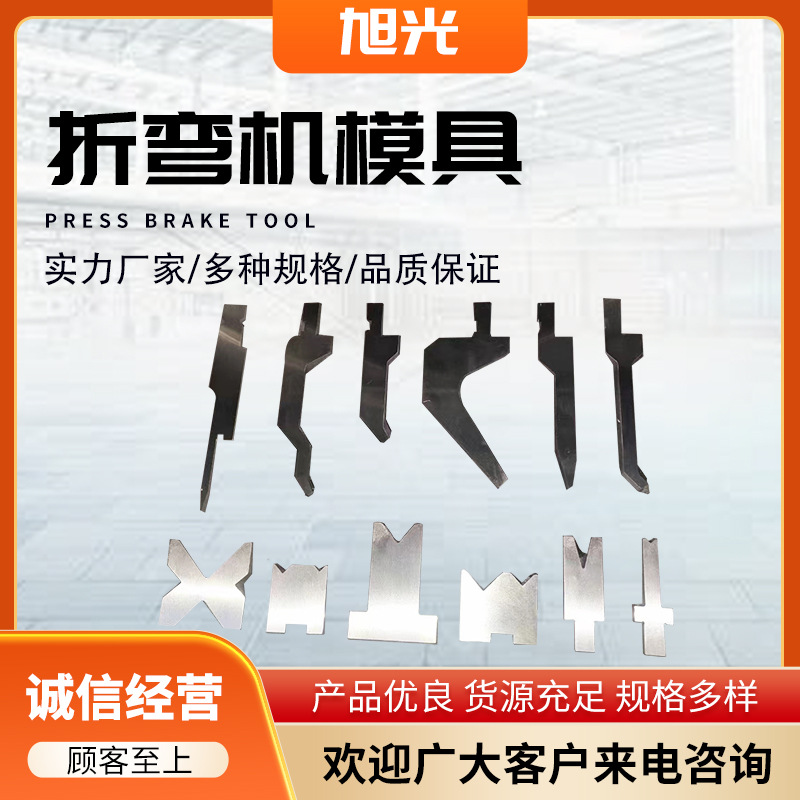 折弯机模具数控上下刀模成型淬火尖刀弯刀无压痕同心段差非标