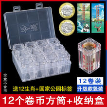 纪念币收纳盒卷币筒京剧艺术收藏盒兔年生肖币硬币保护盒子钱币桶