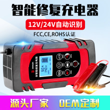 汽车电瓶充电器 12v/24v自动智能通用型脉冲一键修复激活厂家批发