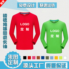 220克精梳棉空白圆领纯棉长袖T恤印LOGO文化衫活动广告衫班服DIY