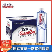 【24瓶链接】百岁山矿泉水348ml570ml24瓶整箱小瓶装办公家用饮用