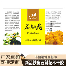 新品铁皮石斛花不干胶标签贴金钗石斛花瓶贴花茶罐标贴通用现货l