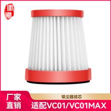 徽曦适用于德尔玛VC01吸尘器配件VC01max滤网海帕滤芯过滤器 批发