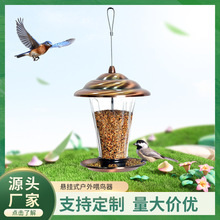 跨境新品户外悬挂金属喂鸟器庭院花园自动野鸟喂食器源头厂家创意
