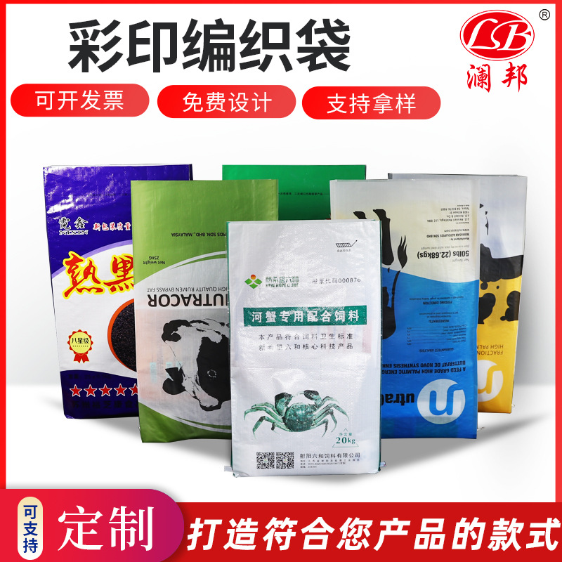 厂家定制彩印编织袋 白色覆膜大米包装袋腻子粉 饲料 冰糖彩印袋
