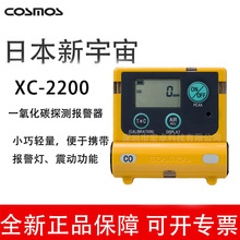 日本新宇宙XC-2200便携式一氧化碳检测仪有毒气体一氧化碳报警仪