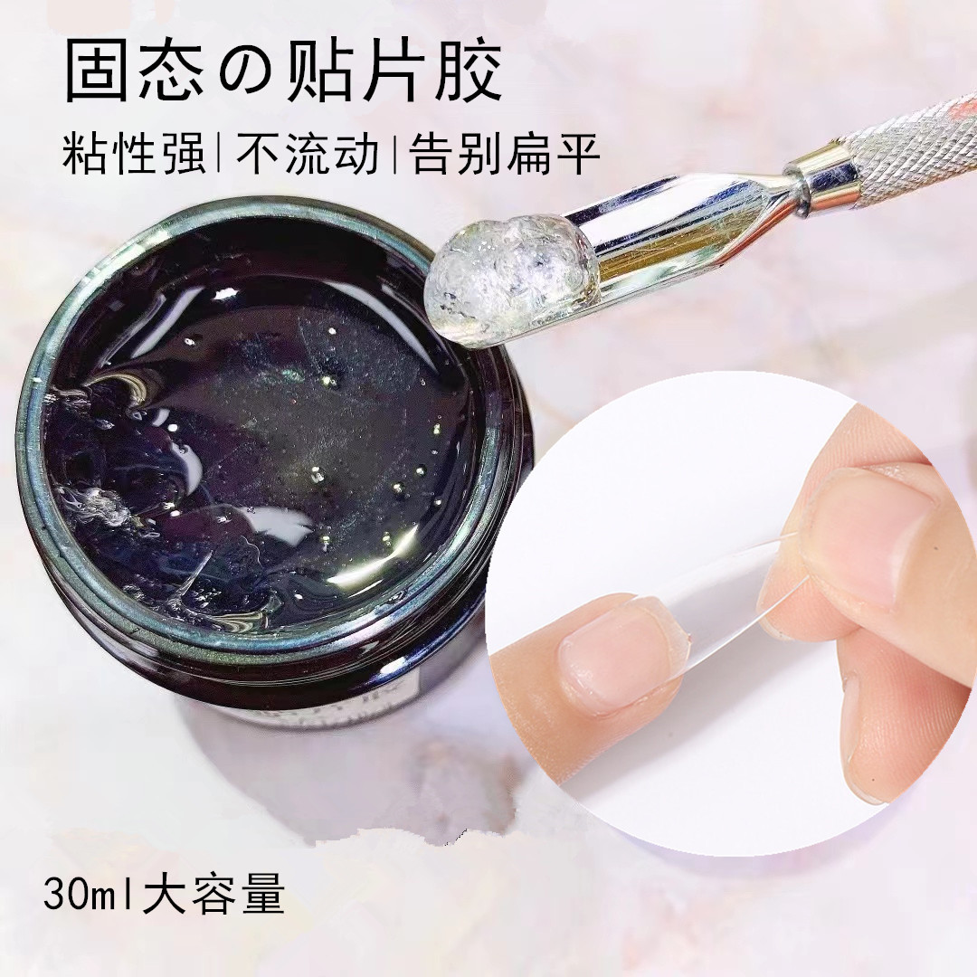 固态贴片胶甲片粘合剂新款光疗罐装指甲凝胶粘钻胶不伤甲美甲店用
