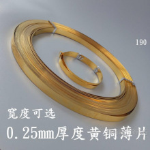 点翠手工DIY铜条0.25mm薄铜皮黄铜饰品材料包边铜带扁铜线