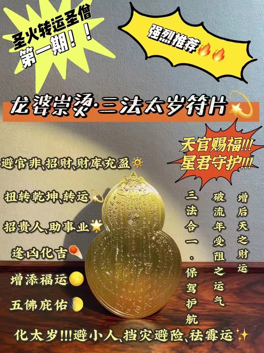 泰国佛牌正品三法符片