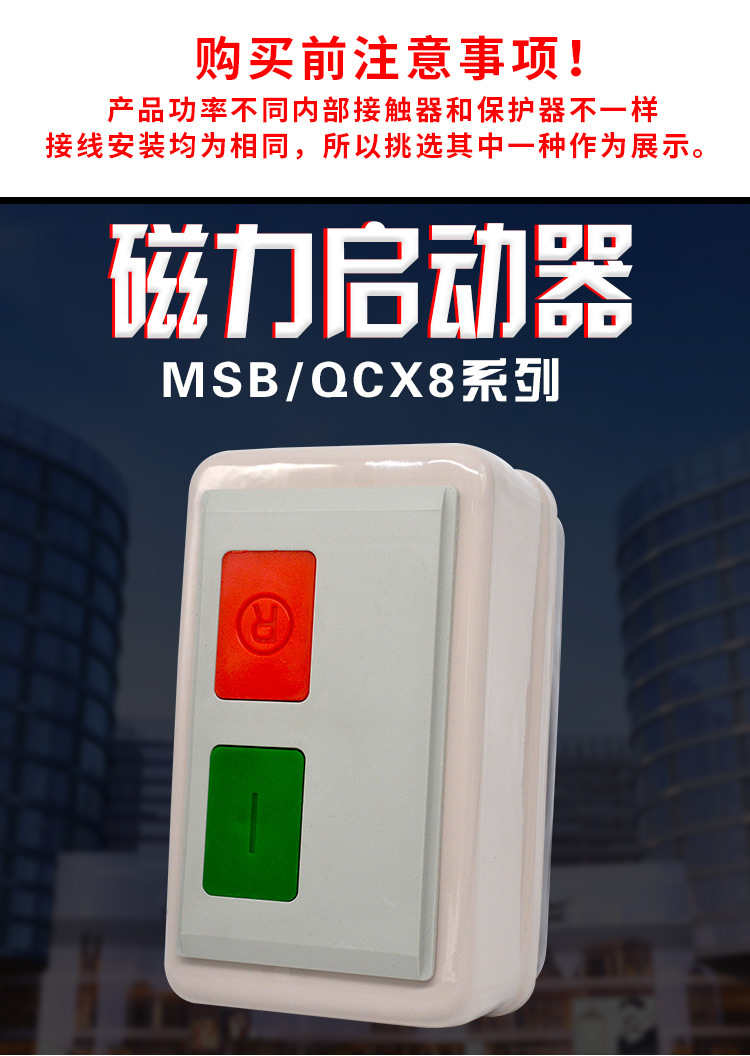 电磁起动器msb12qcx812380v两个按钮磁力启动器磁力开关