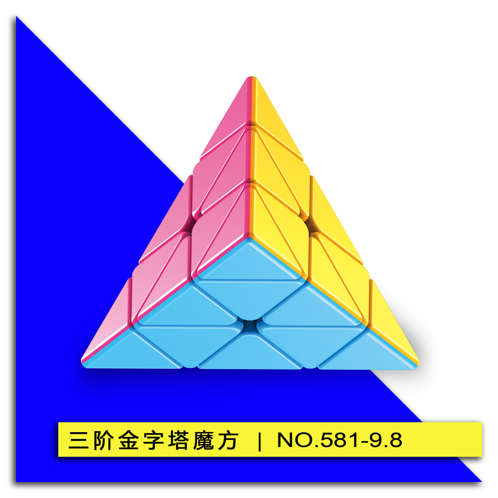 泛新三阶磨砂实色 启铭金字塔异形魔方 可做碳纤 益智玩具批发
