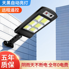 新款遥控COB照明壁灯庭院灯户外路灯太阳能人体感应户外墙壁家用