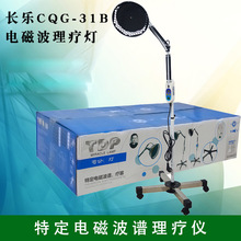 重庆芶公CQG-31B四脚立式理疗灯家用特定电磁波谱理疗器烤灯