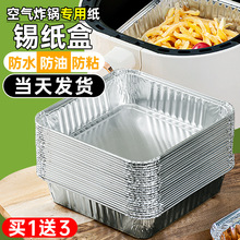 空气炸锅锡纸盒专用家用吸油纸垫碗油纸铝箔子锡箔盘烤箱方形垫纸