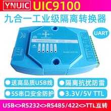 USB转232 485 422 TTL高速磁隔离转换器UIC9100串口互转并发YNUIC