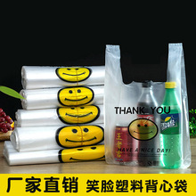笑脸塑料袋食品袋方便袋超市外卖打包购物袋马夹袋小号20厂家批发