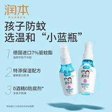 润本驱蚊液婴儿宝宝专用户外防蚊喷雾儿童驱蚊水花露水110ml