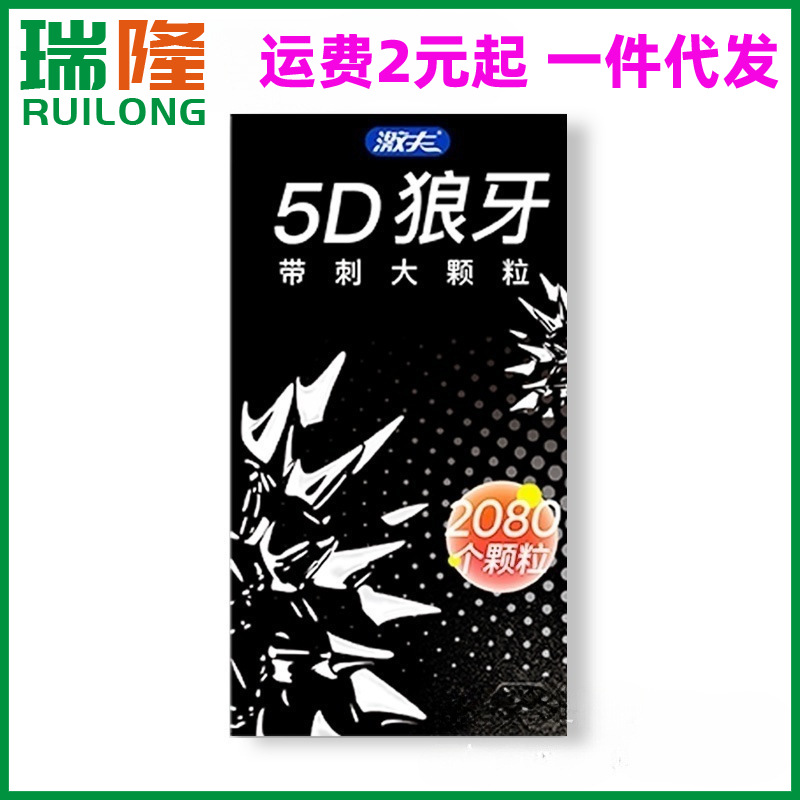 激夫狼牙带刺大颗粒避孕套10只装超薄安全套成人情趣计生用品批发