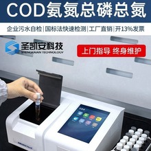 便携式COD检测仪 氨氮总磷总氮快速水质测定仪重金属SS浊度分析仪