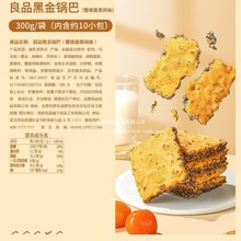 良品铺子-黑金锅巴蟹香蛋黄300g×1袋膨化解馋网红休闲小零食包装