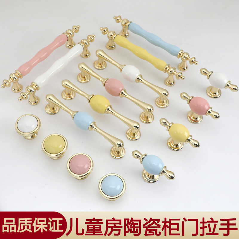 北欧彩色卡通儿童房衣柜门金色陶瓷拉手欧式白色橱柜门抽屉把手