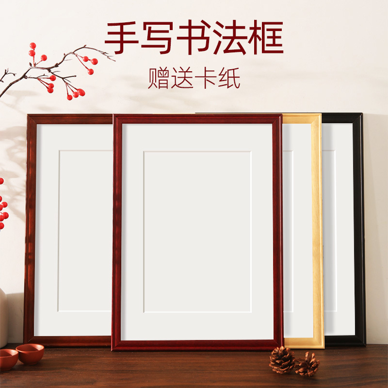 实木书法相框空白书画框裱画框diy字画装饰裱框毛笔字摆台 a4