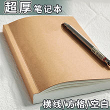 皮笔记本本子厚本子简约大学生用a4超厚空白本内页横线本b5牛皮纸