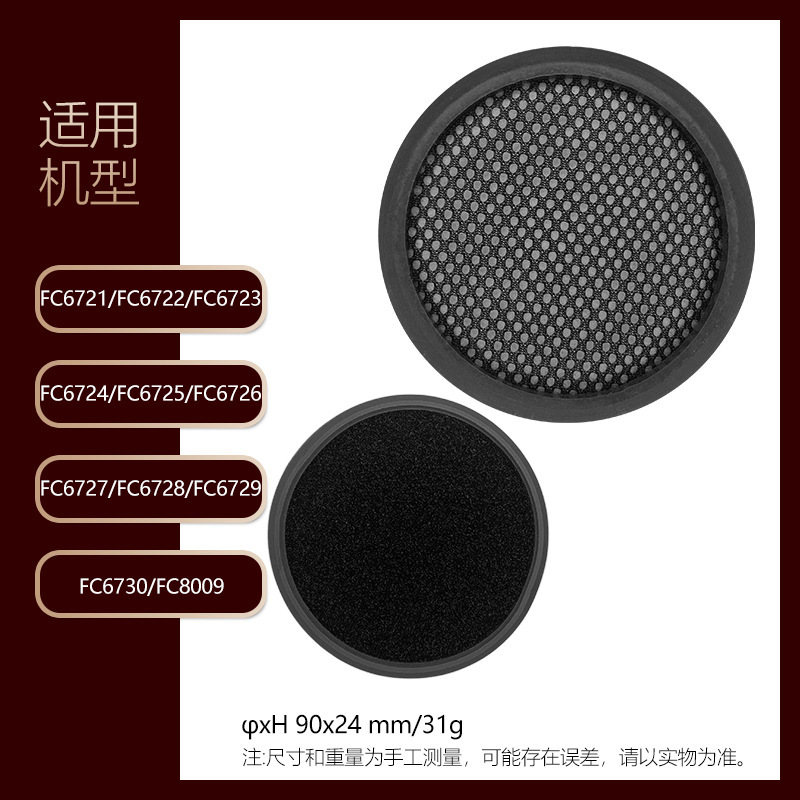 适用于飞利浦吸尘器配件fc6722 6724 6725 6726 6727 6728过滤网