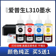 适用爱普生L310墨水672黑彩四4色墨汁喷墨打印机墨仓式补充非原装