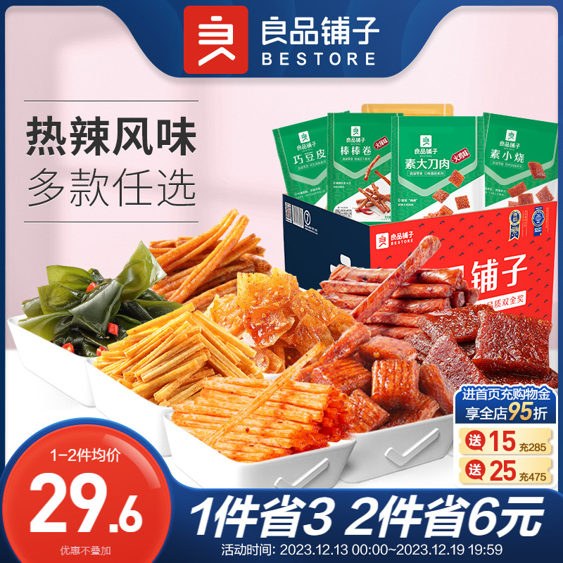 良品铺子辣条味零食大礼包宿舍耐吃零食小吃休闲食品麻辣整箱儿时