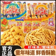 爱尚咪咪虾条散装鲜虾片薯条童年怀旧膨化食品儿童休闲零食大礼包