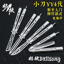 小刀yy4代蝴蝶刀新手练习 不开刃 梳子甩刀【桔梗balisong】