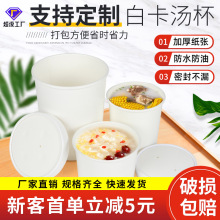 一次性纸碗圆形外卖打包餐盒白色粥杯汤杯冰淇淋甜品带盖打包纸碗