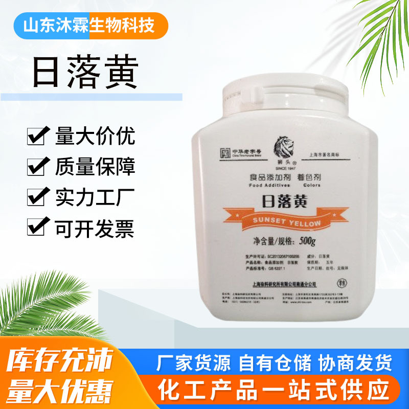 批发食品级着色剂饵料多用色素大红/果绿/柠檬黄/橙黄/日落黄狮头