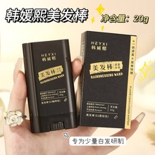 HEYXI韩媛熙美发棒黑发一次性染发笔染发棒临时盖白发遮盖染发梳