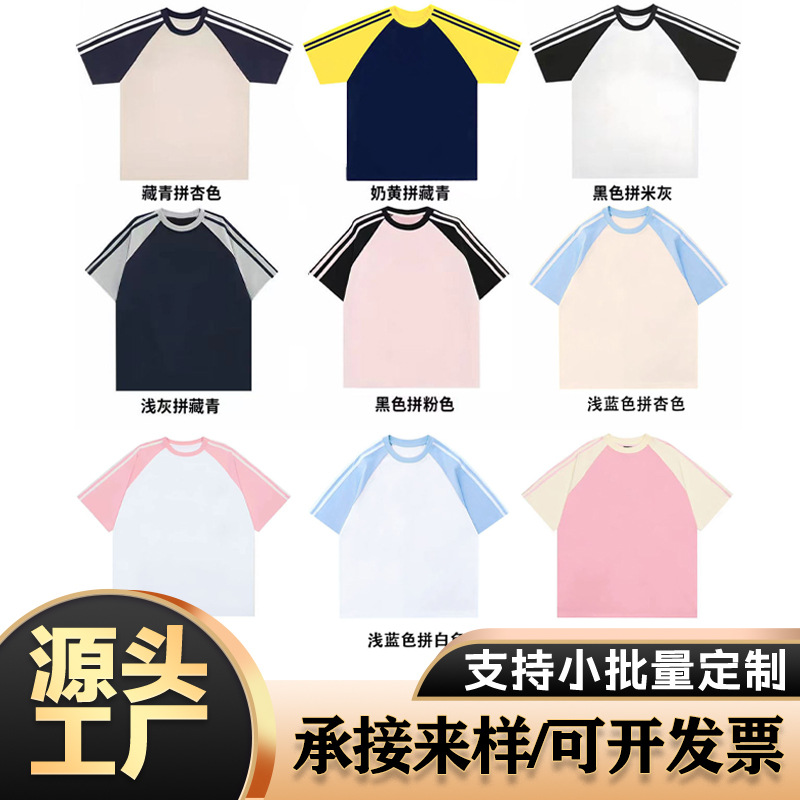 工厂现货印图加字200克纯棉拼条拼色落肩T恤定制潮牌logo宽松短袖